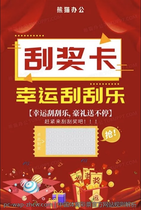 中国体育彩票官方网站规则解析