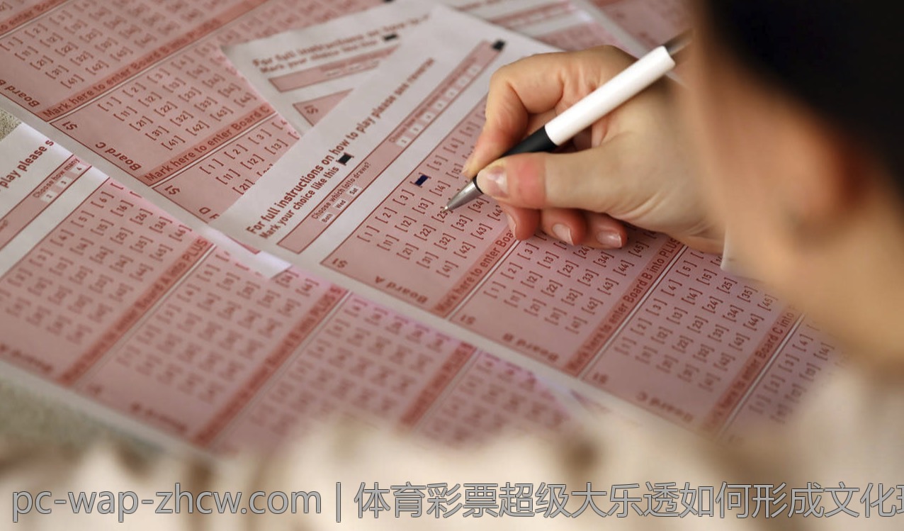 体育彩票超级大乐透如何形成文化现象
