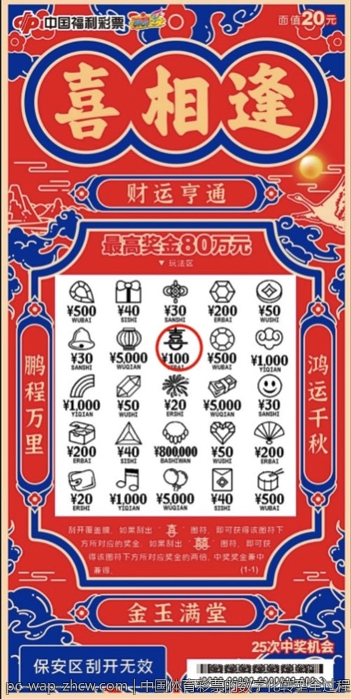 中国体育彩票官方网站专题活动一览
