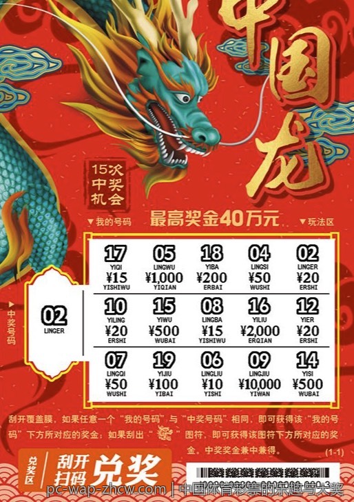 中国体育彩票的乐趣与大奖