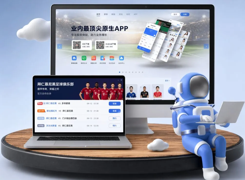 足彩网 App下载